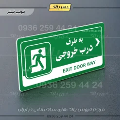 نشانگر راهنما مولتی به طرف درب خروجی راست - تصویر 5